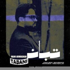 دانلود آهنگ مانی ارمغان تبانی